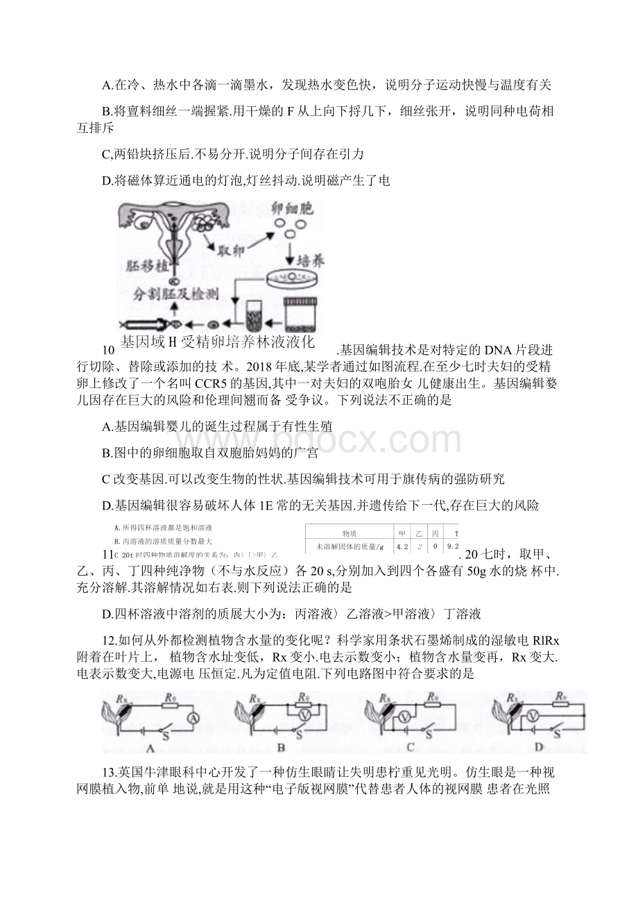 浙江省绍兴市越城区届九年级学业考试适应性测试科学试题图片版含答案文档格式.docx_第3页