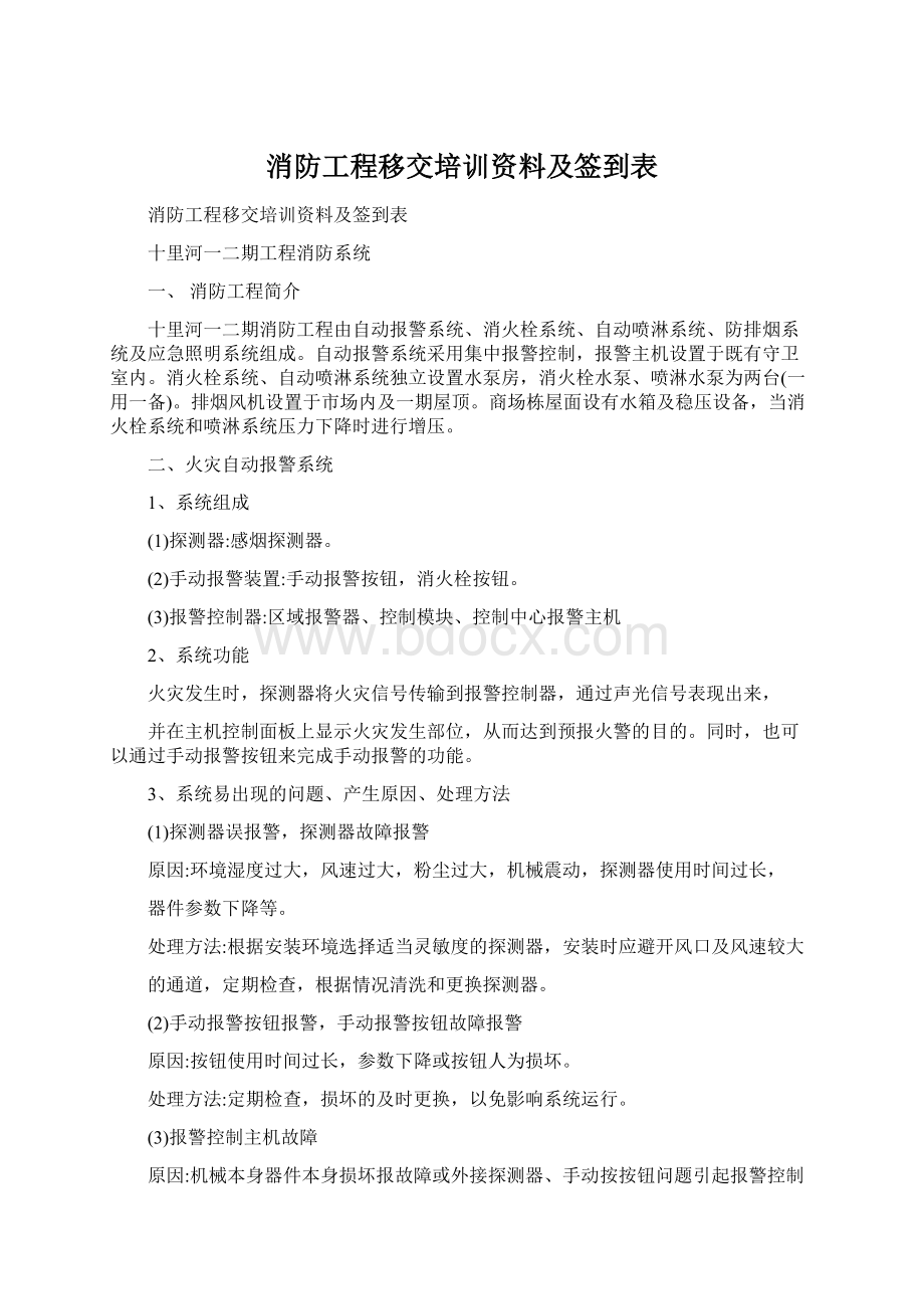 消防工程移交培训资料及签到表.docx_第1页