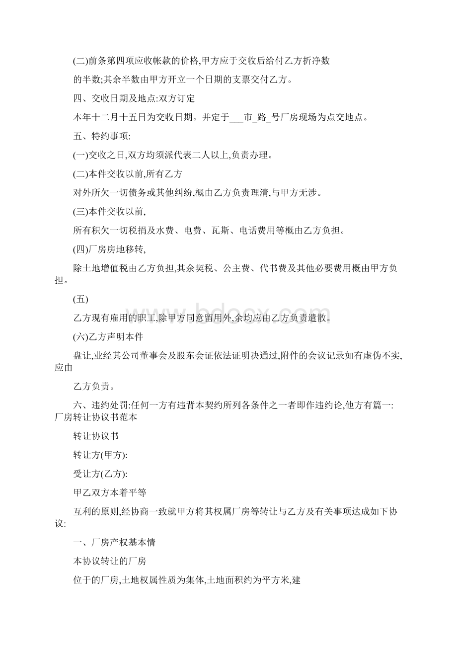 工厂股份转让合同与工厂股权转让协议合集文档格式.docx_第2页