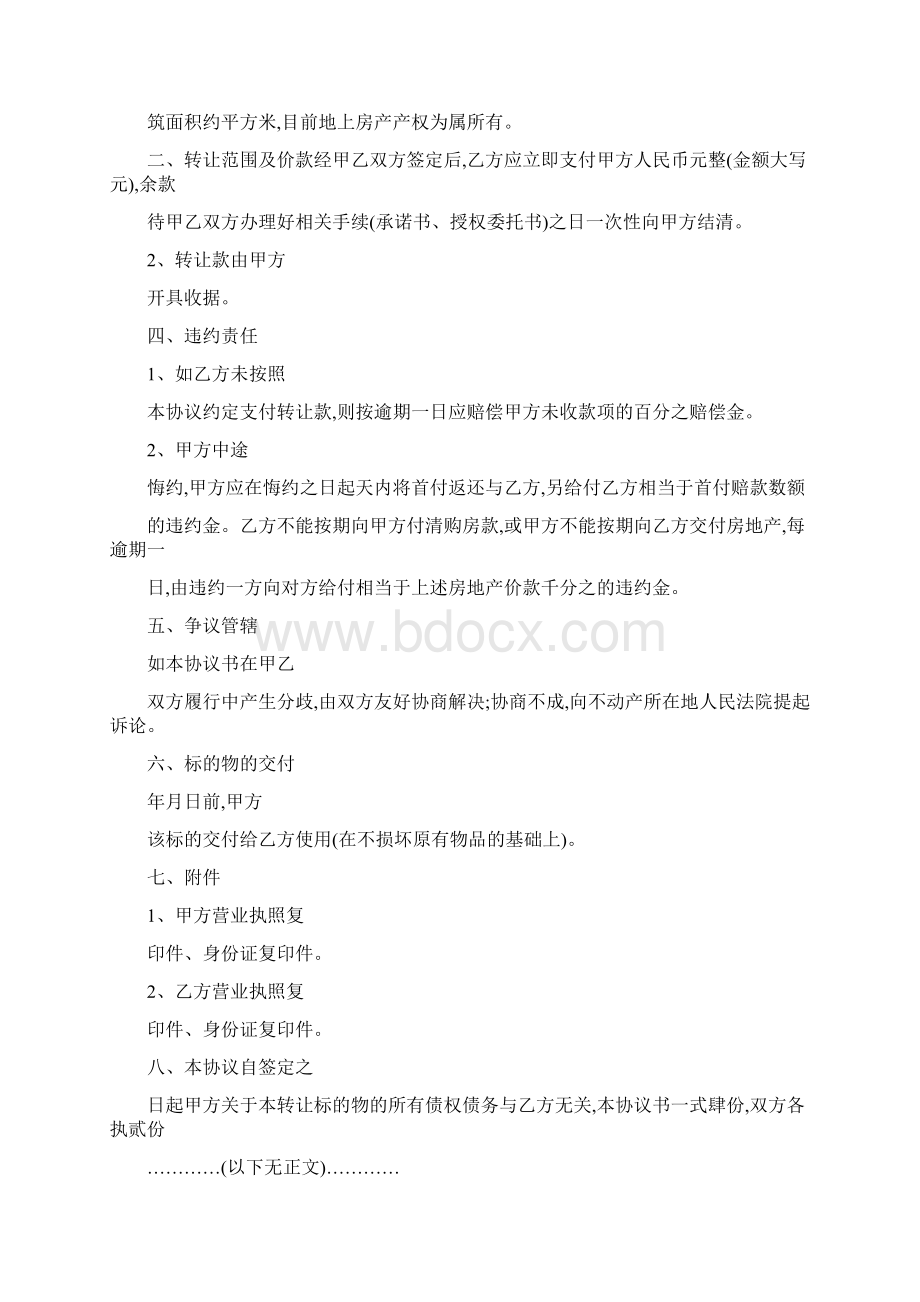 工厂股份转让合同与工厂股权转让协议合集文档格式.docx_第3页