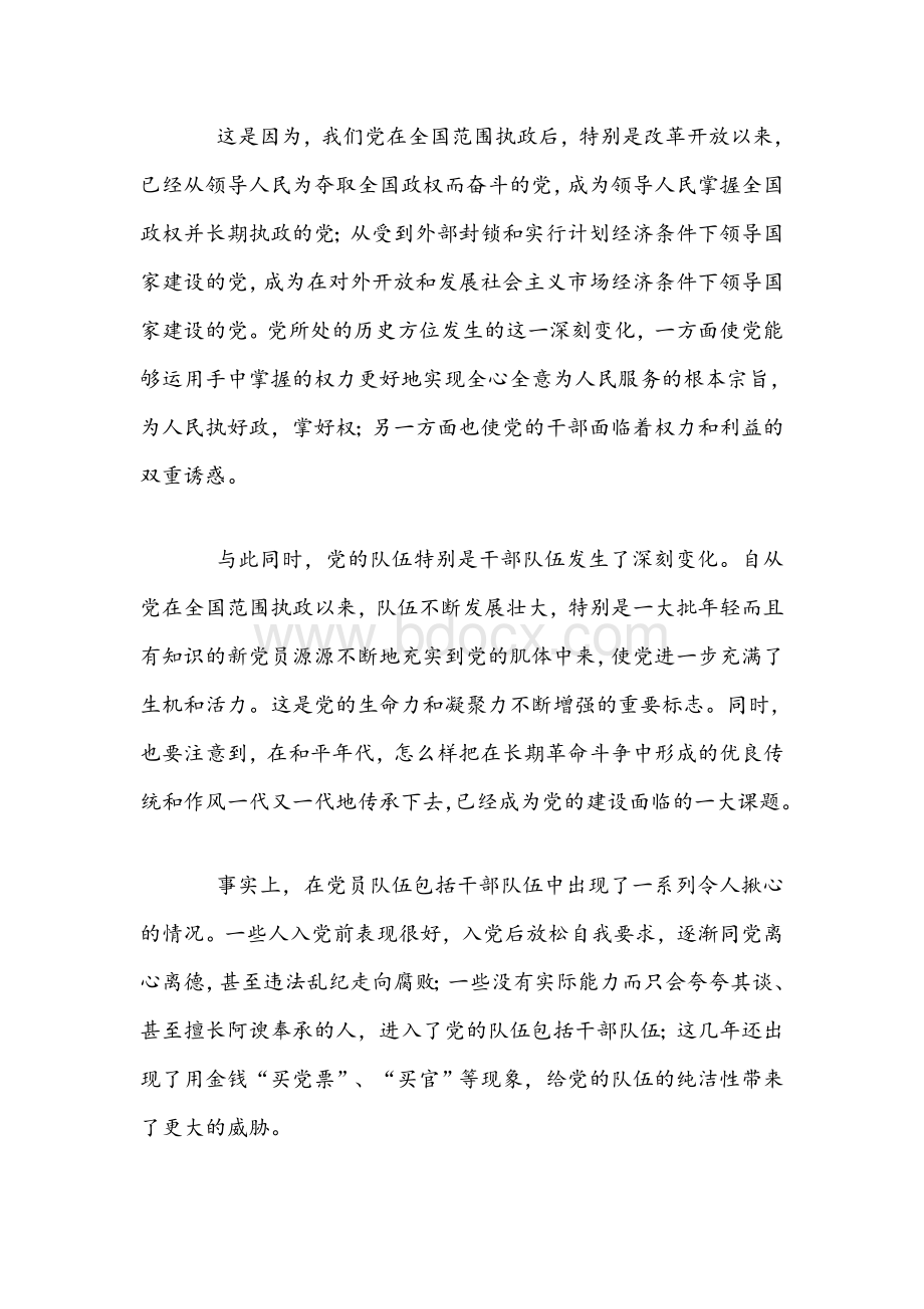 2021年基层党支部书记讲党课讲稿文Word文档格式.docx_第2页