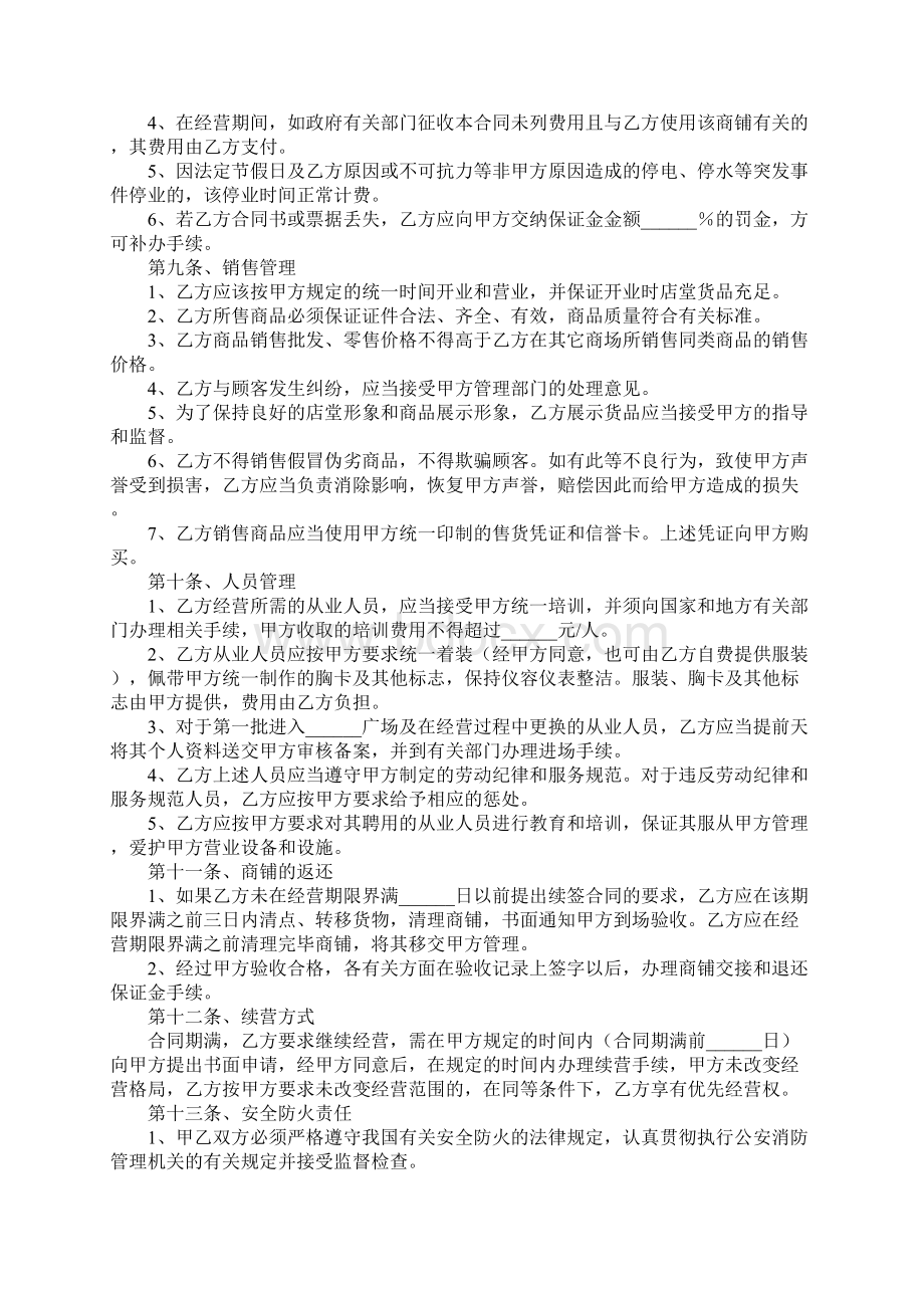 店面合作协议书模板常用版Word文件下载.docx_第3页