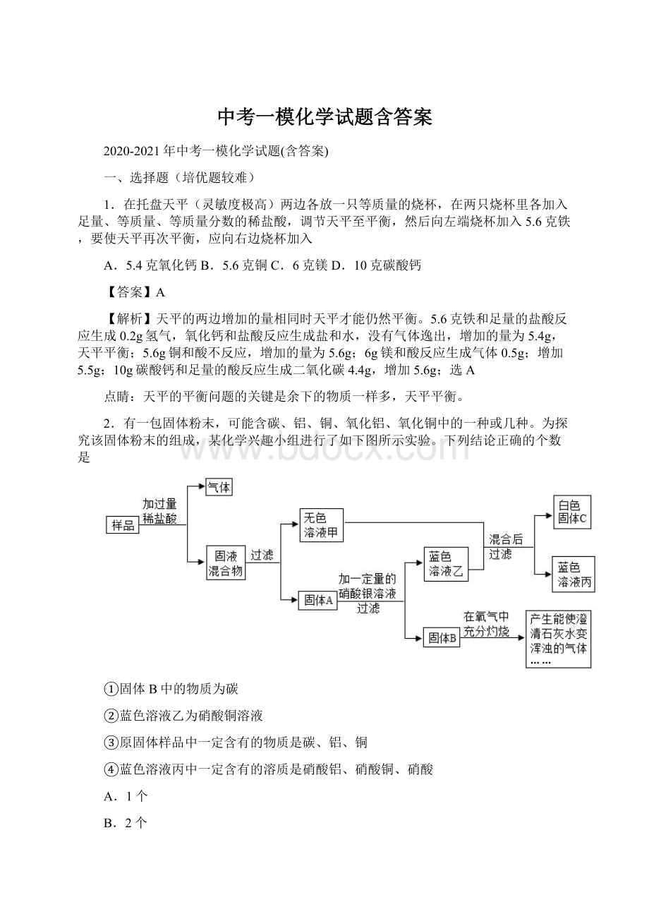 中考一模化学试题含答案.docx