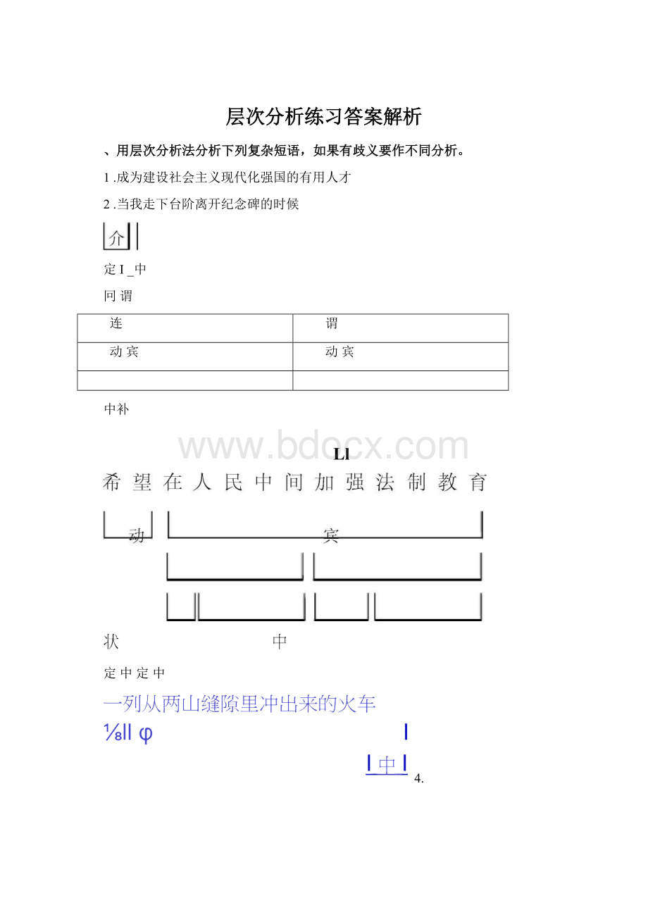 层次分析练习答案解析Word文件下载.docx