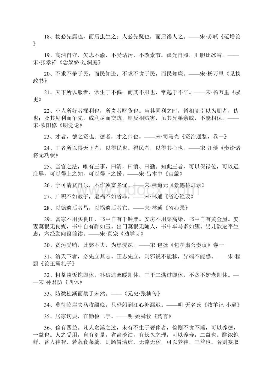 最新编辑写材料能用到的格言警句条文章润色格言警句条.docx_第2页