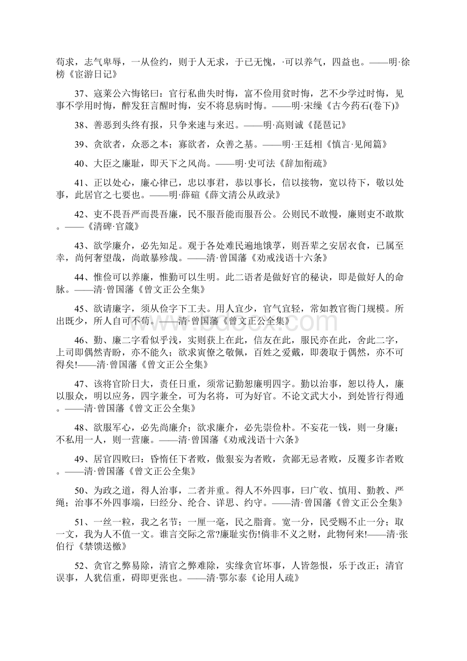 最新编辑写材料能用到的格言警句条文章润色格言警句条.docx_第3页