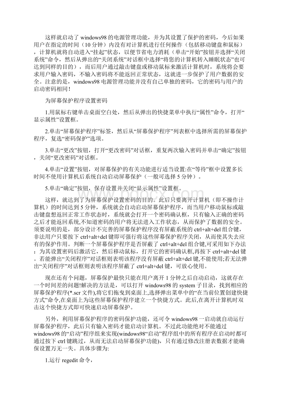 计算机组装与维护实训报告总结精.docx_第3页