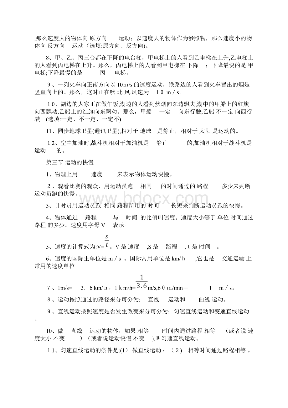 人教版八年级物理上册知识点基础练习全册含答案.docx_第3页