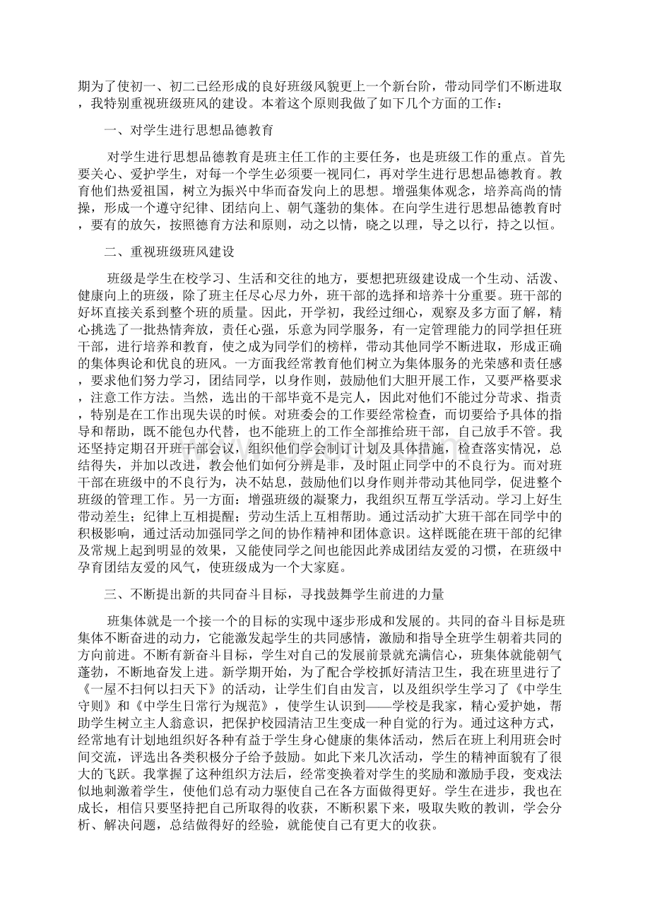 班主任工作总结范文6篇3Word格式文档下载.docx_第2页