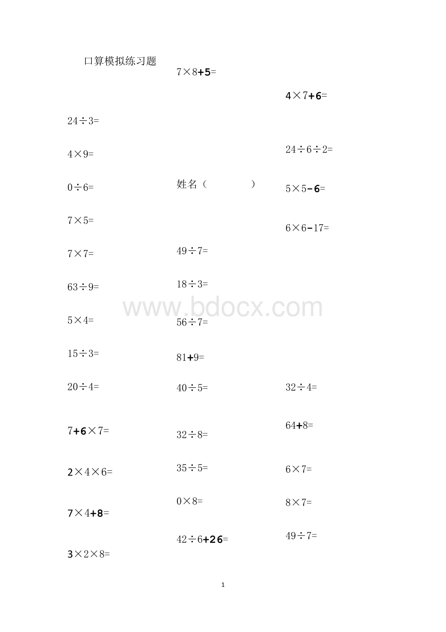 青岛版二年级上册数学口算.docx_第1页