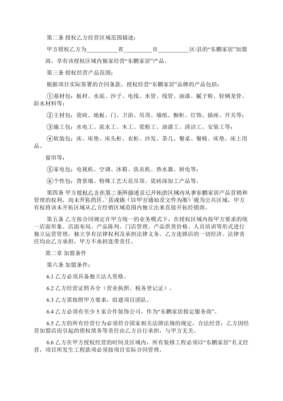 东鹏家居代理商加盟合同.docx_第2页
