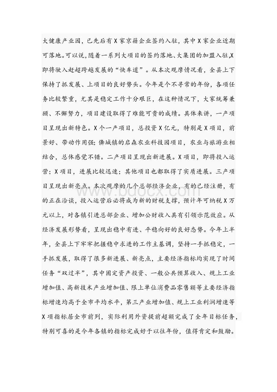 2021年考察学习集中观摩点评会议讲话稿与在迎接配合省委巡视工作动员部署会议讲话范文.docx_第2页