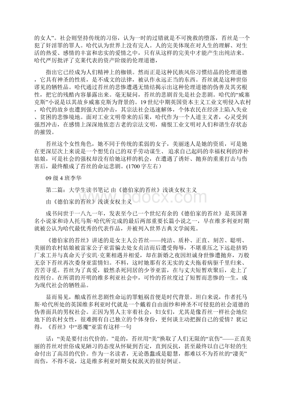 《德伯家的苔丝》读书笔记精选多篇.docx_第2页