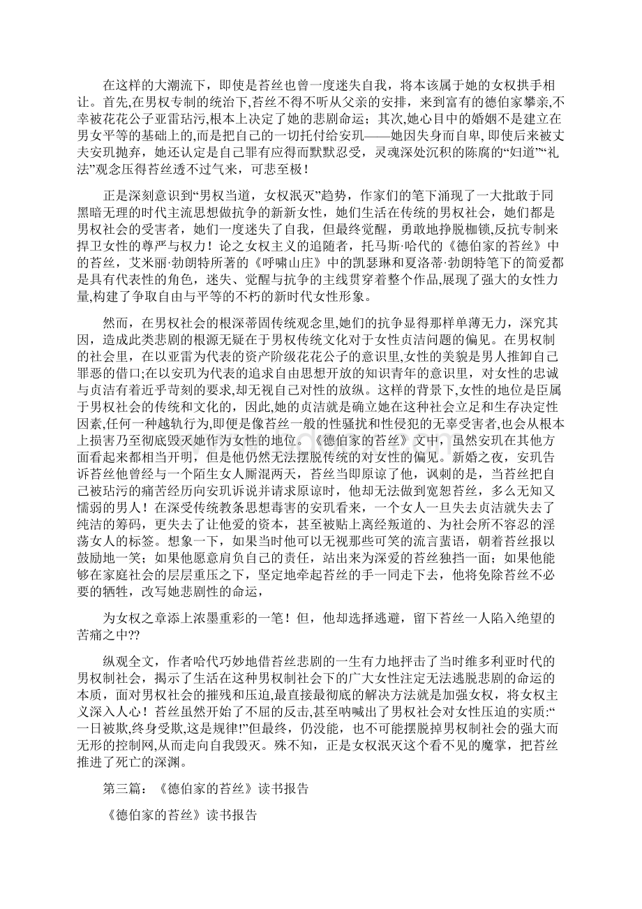 《德伯家的苔丝》读书笔记精选多篇.docx_第3页