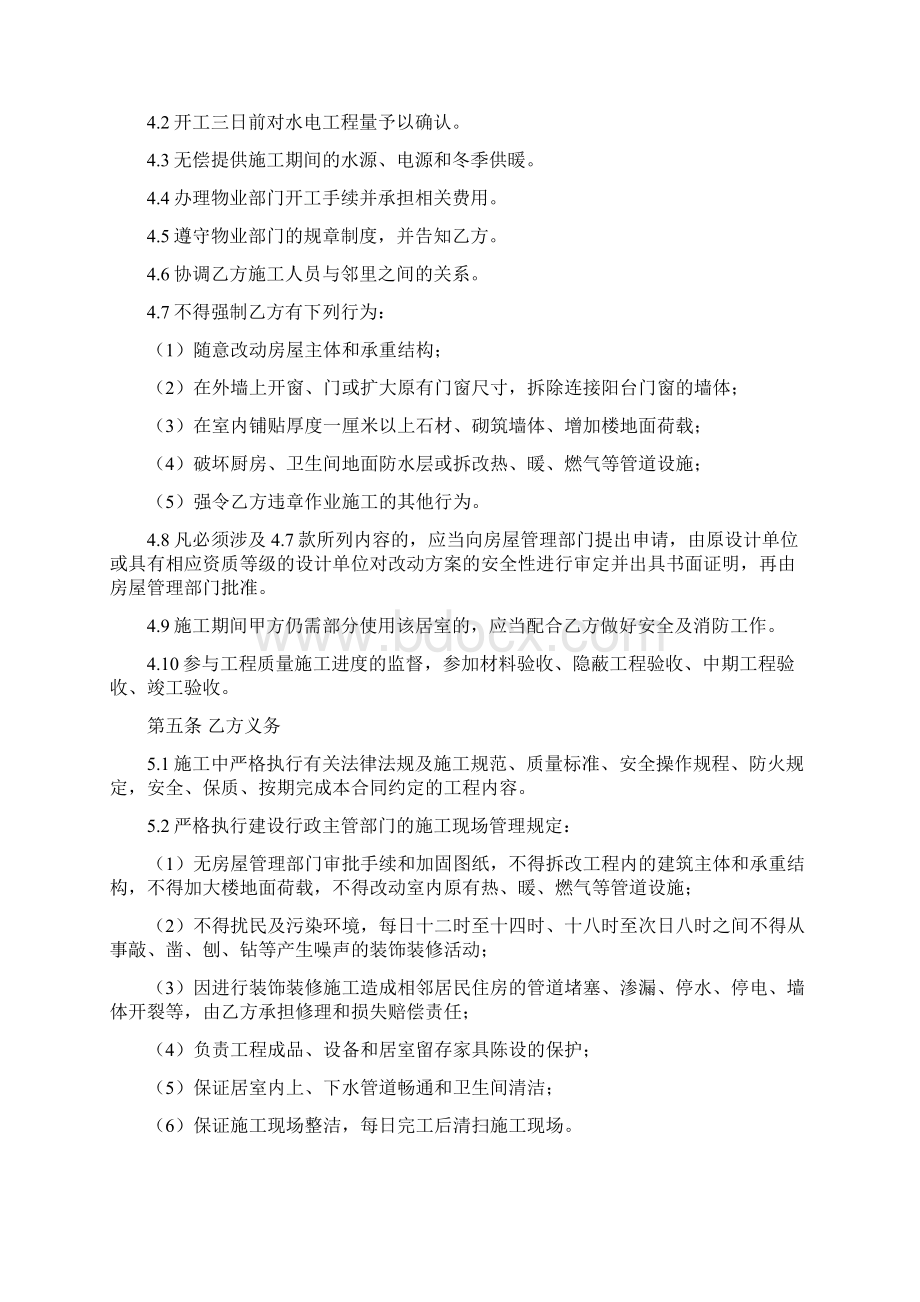 装饰装修工程施工合同律师拟定版本.docx_第3页