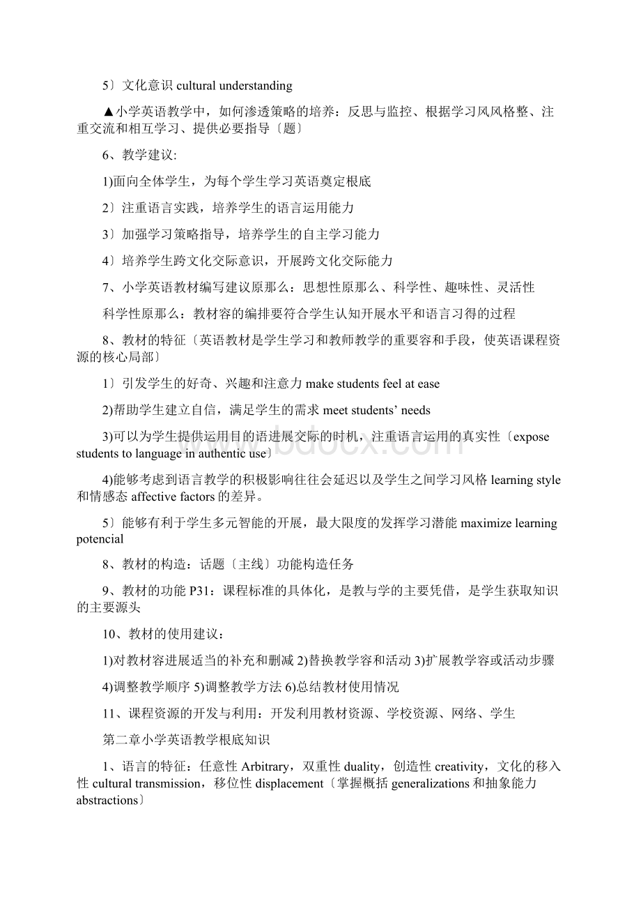 小学英语教师招聘考试英语学科知识文档格式.docx_第2页