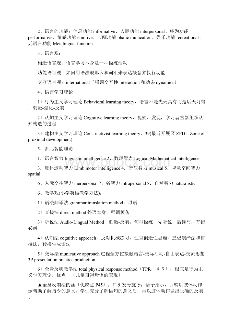 小学英语教师招聘考试英语学科知识文档格式.docx_第3页