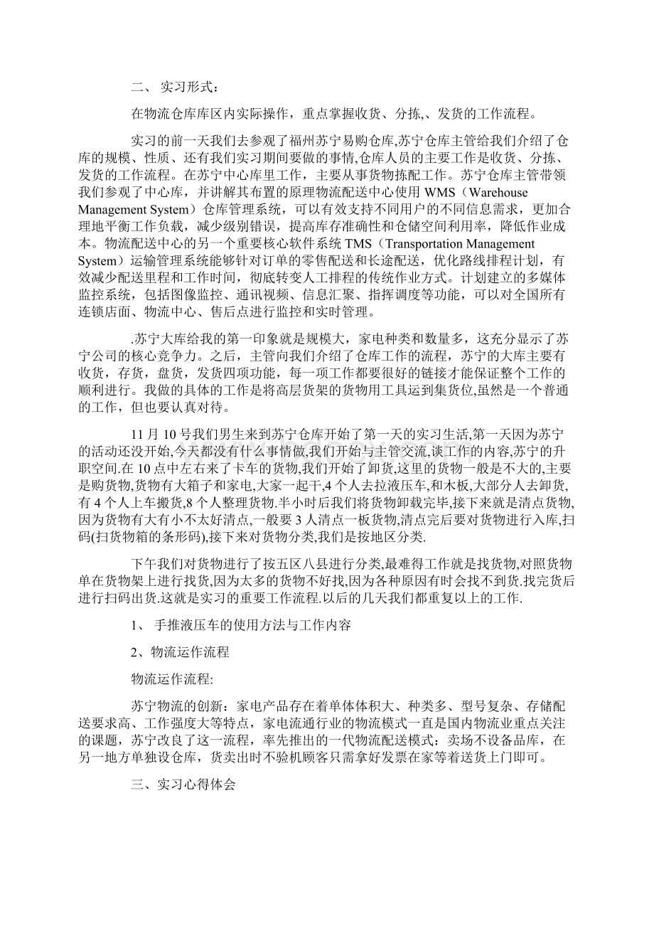 关于苏宁实习报告4篇.docx_第3页