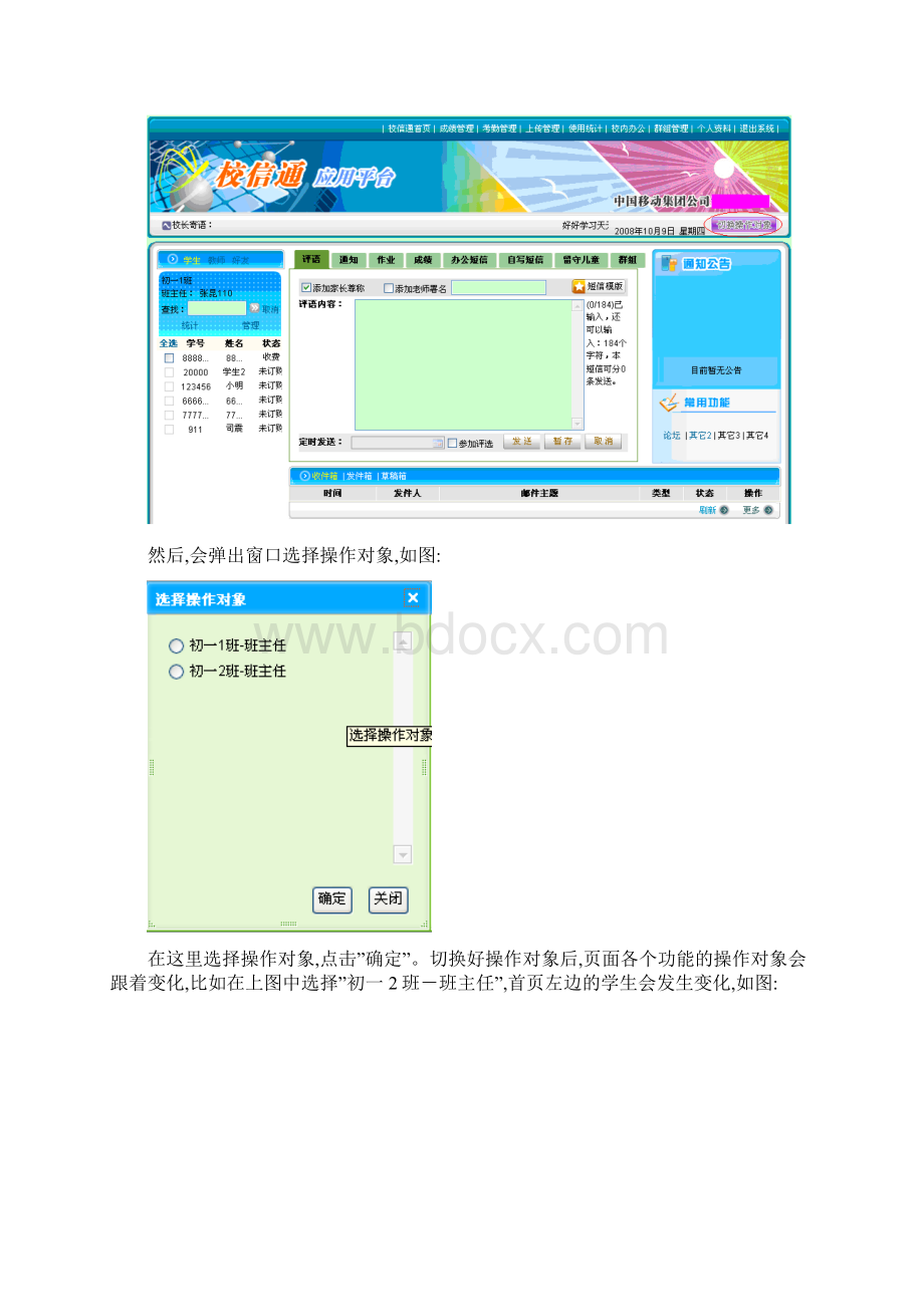 校讯通业务平台操作手册Word文档格式.docx_第3页