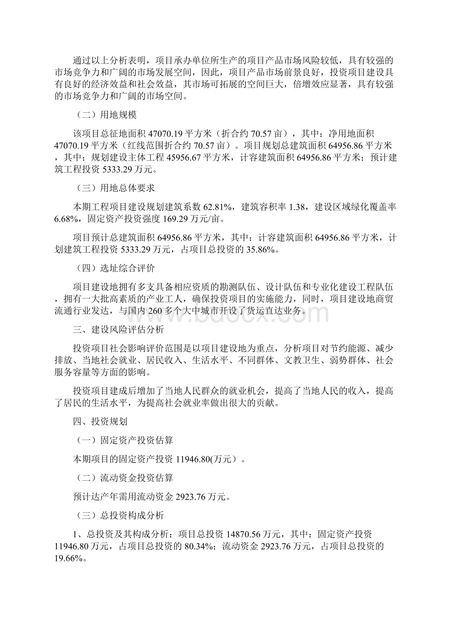 房车项目投资方案Word文件下载.docx_第3页