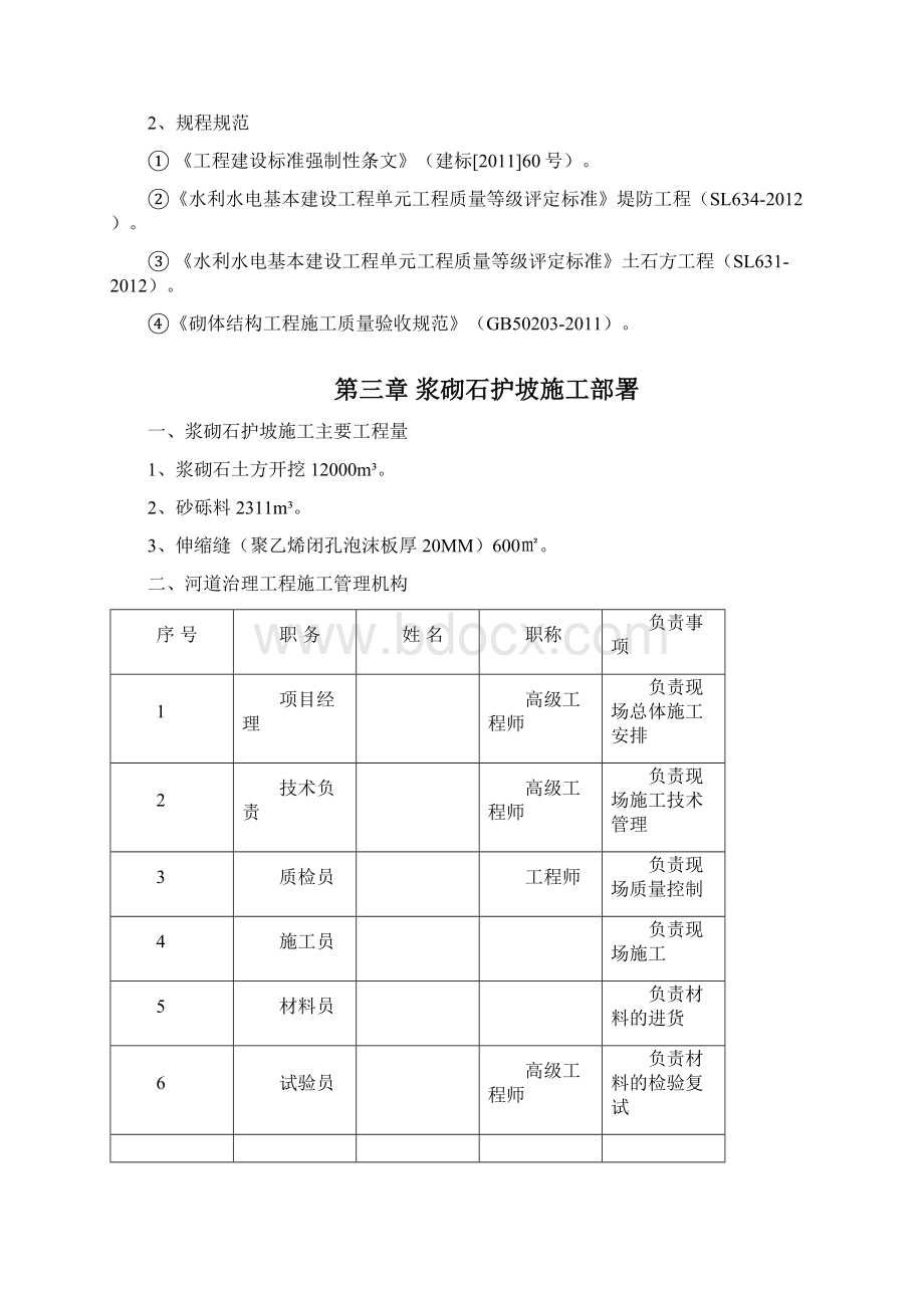 浆砌石施工方案29032.docx_第2页