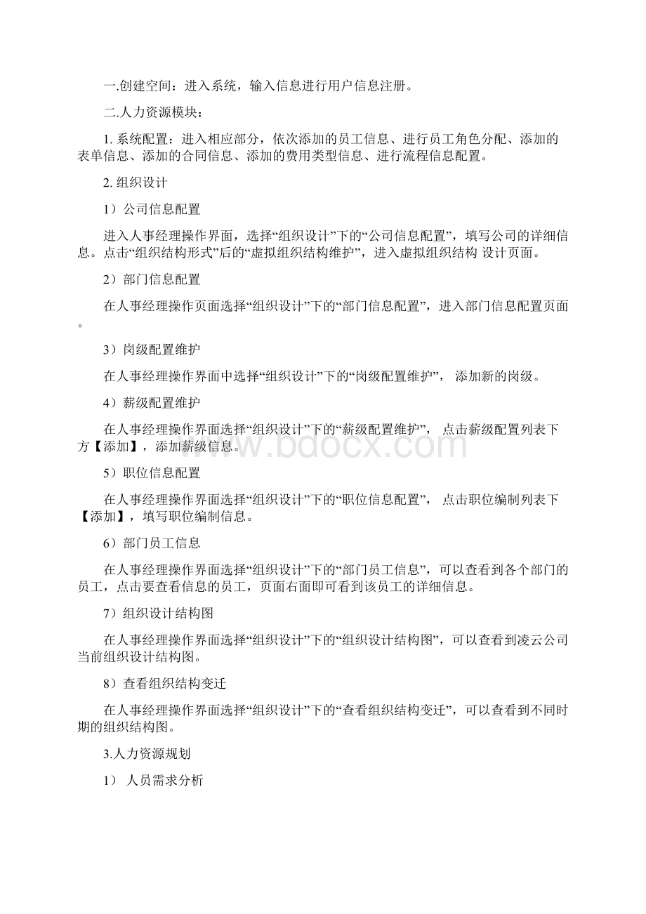 奥派人力资源管理实验报告Word文件下载.docx_第3页