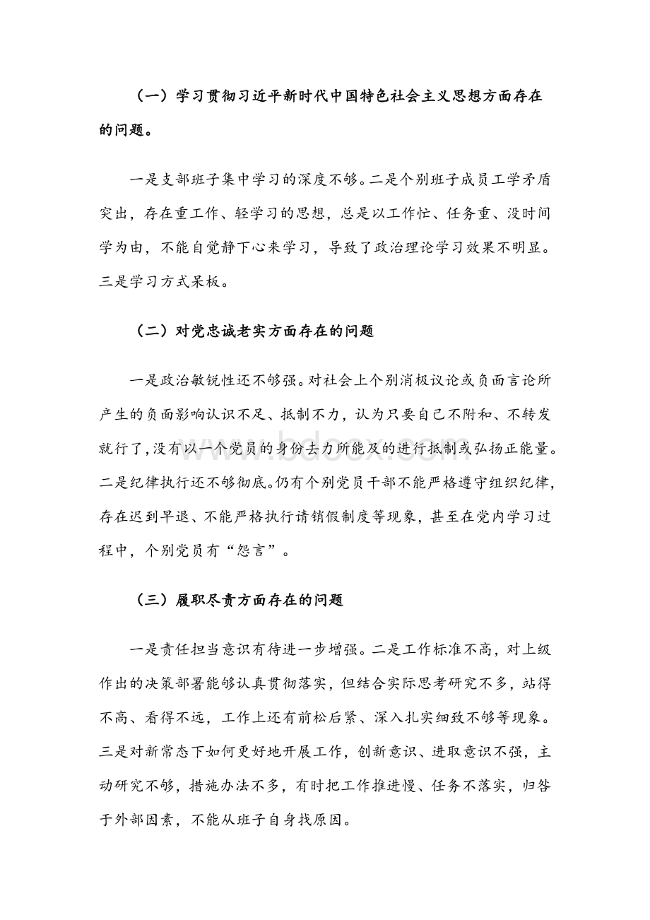 2021年医生组织生活对照检查材料五篇汇编Word格式文档下载.docx_第2页