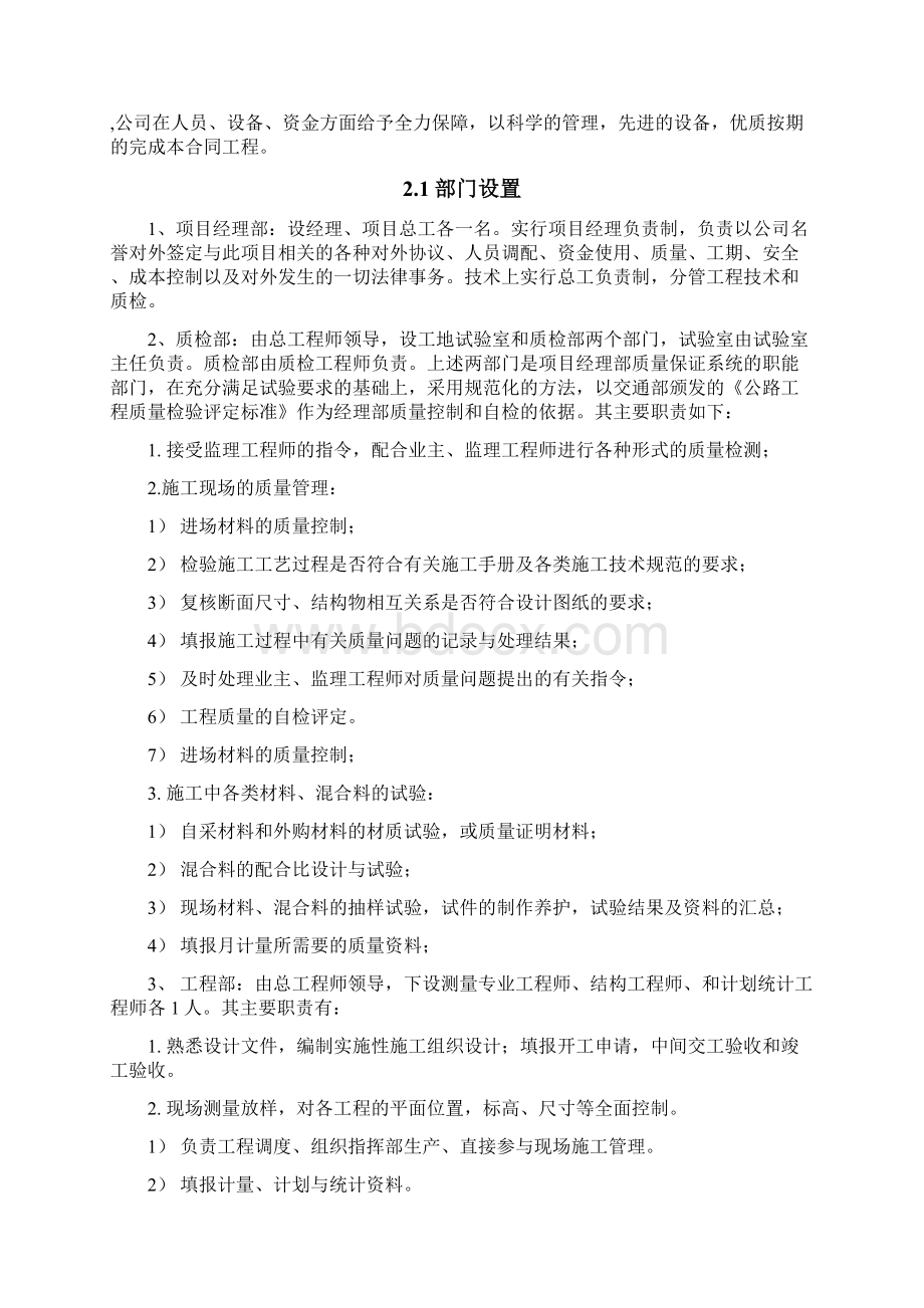 天生桥特色产业园供水工程施工组织设计完整版Word格式.docx_第3页