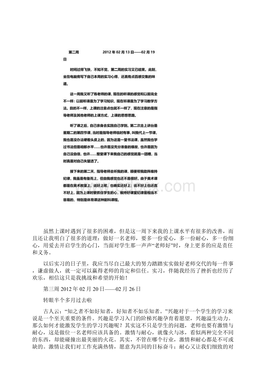 小学老师实习周记Word文档下载推荐.docx_第3页