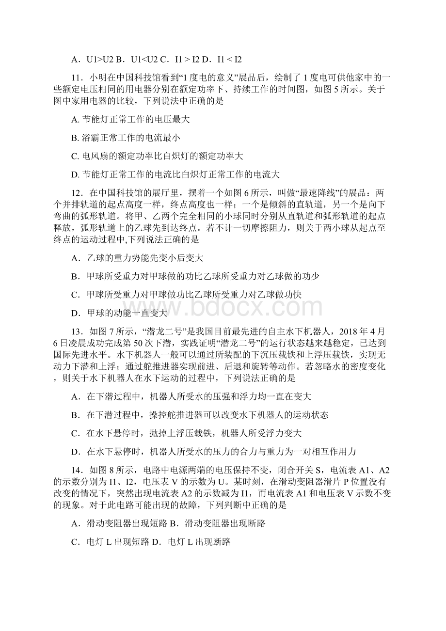 北京海淀初三物理一模试题和答案Word格式文档下载.docx_第3页