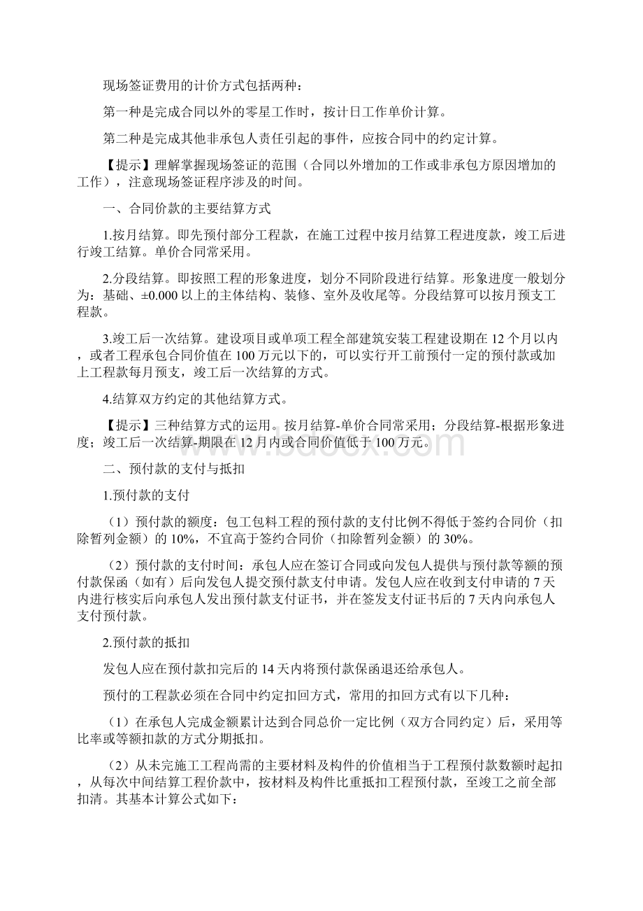 二级建造师管理中的时间问题Word格式文档下载.docx_第3页