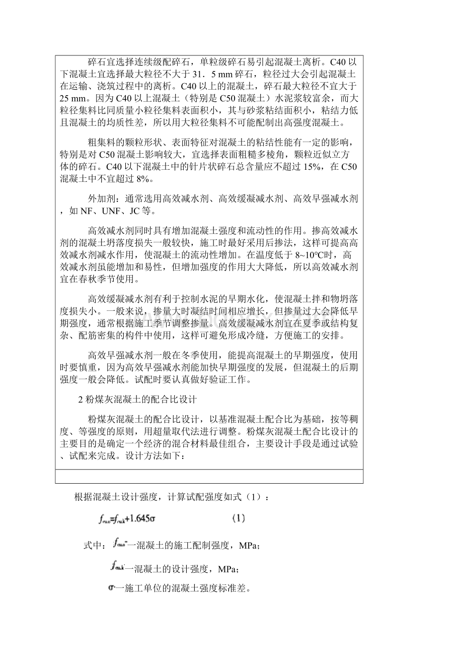 粉煤灰混凝土配合比设计及应用Word文档格式.docx_第3页