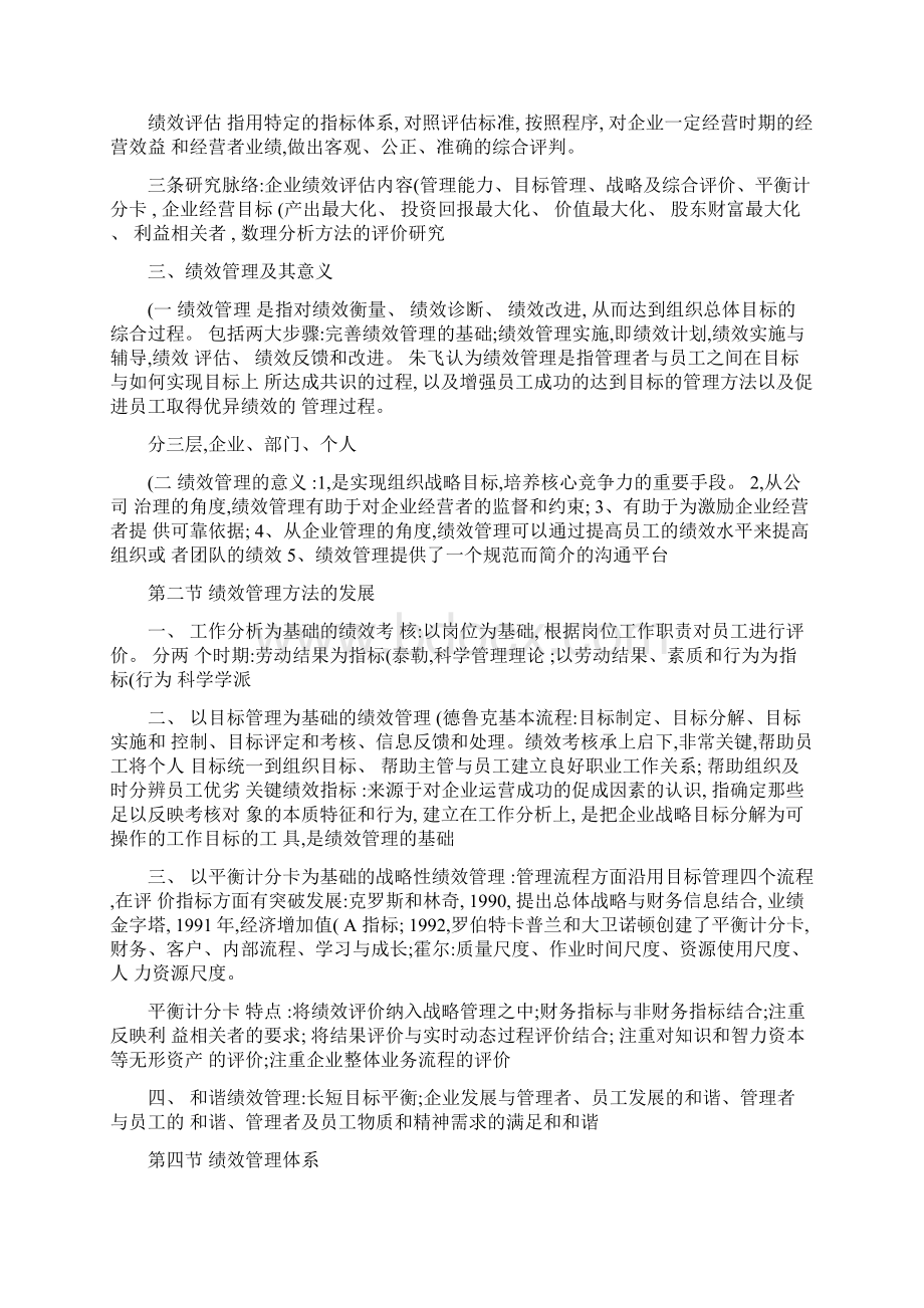 绩效管理基本知识Word文件下载.docx_第2页