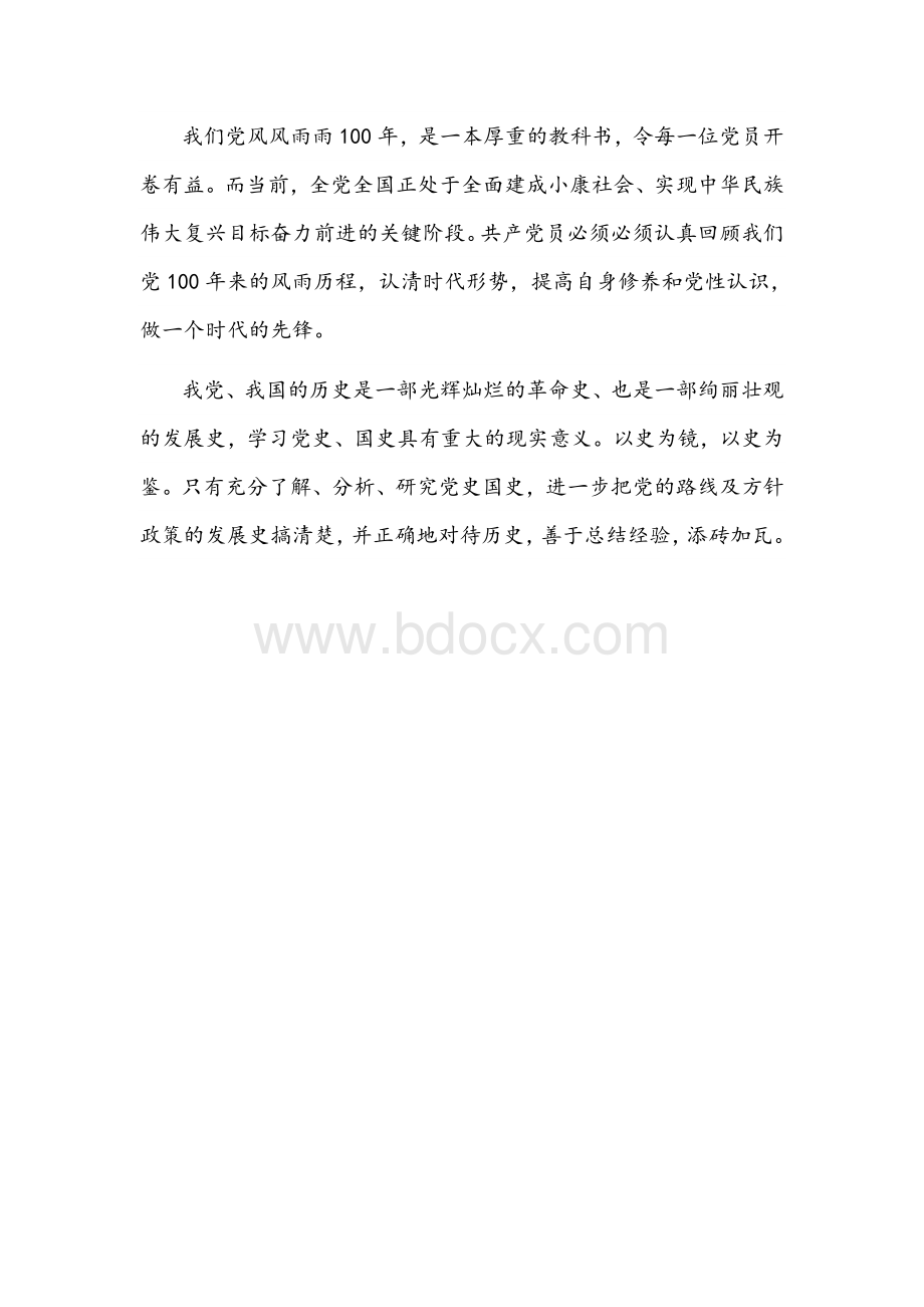 机关单位、办公室主任《新民主主义时期》专题研讨会上的发言材料808字简稿Word文件下载.docx_第2页