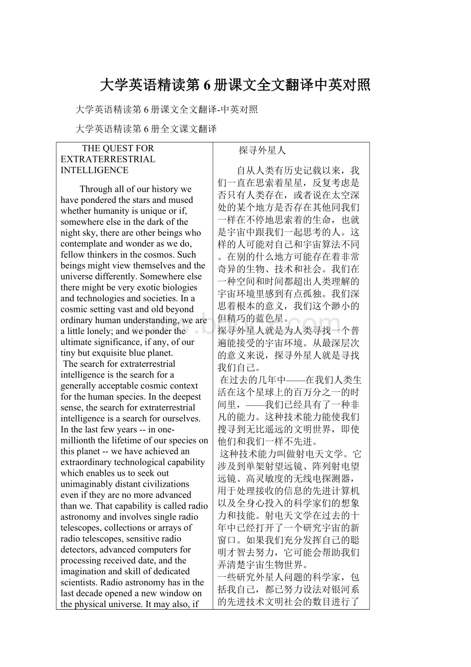 大学英语精读第6册课文全文翻译中英对照Word下载.docx