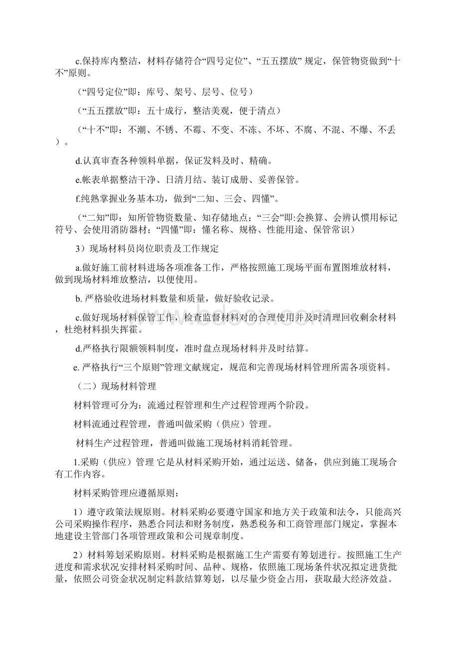 材料员业务培训讲义.docx_第3页