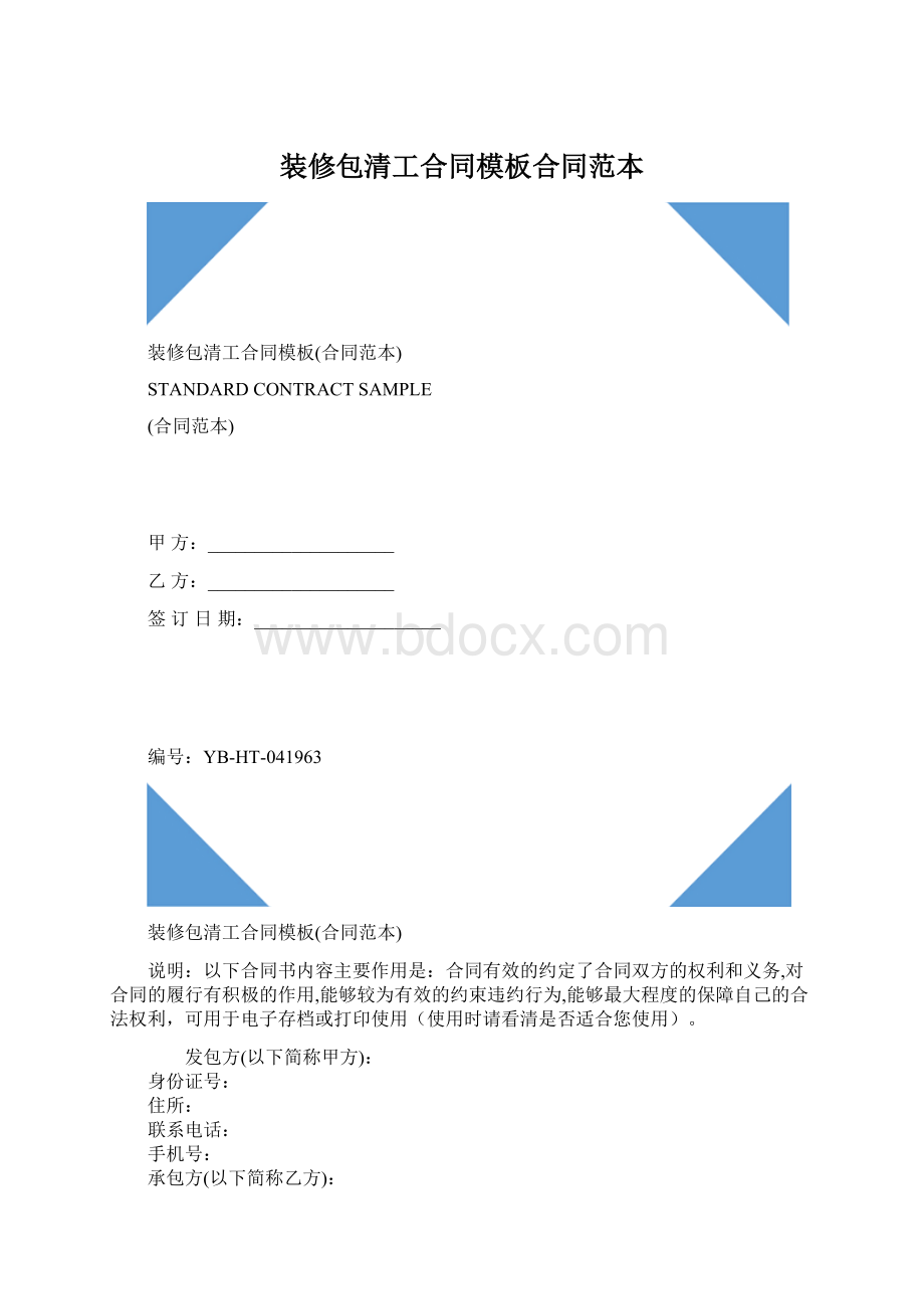 装修包清工合同模板合同范本.docx