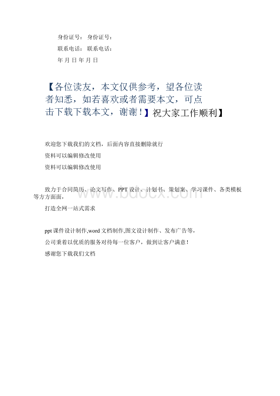 私人住宅租赁合同范本文档格式.docx_第3页