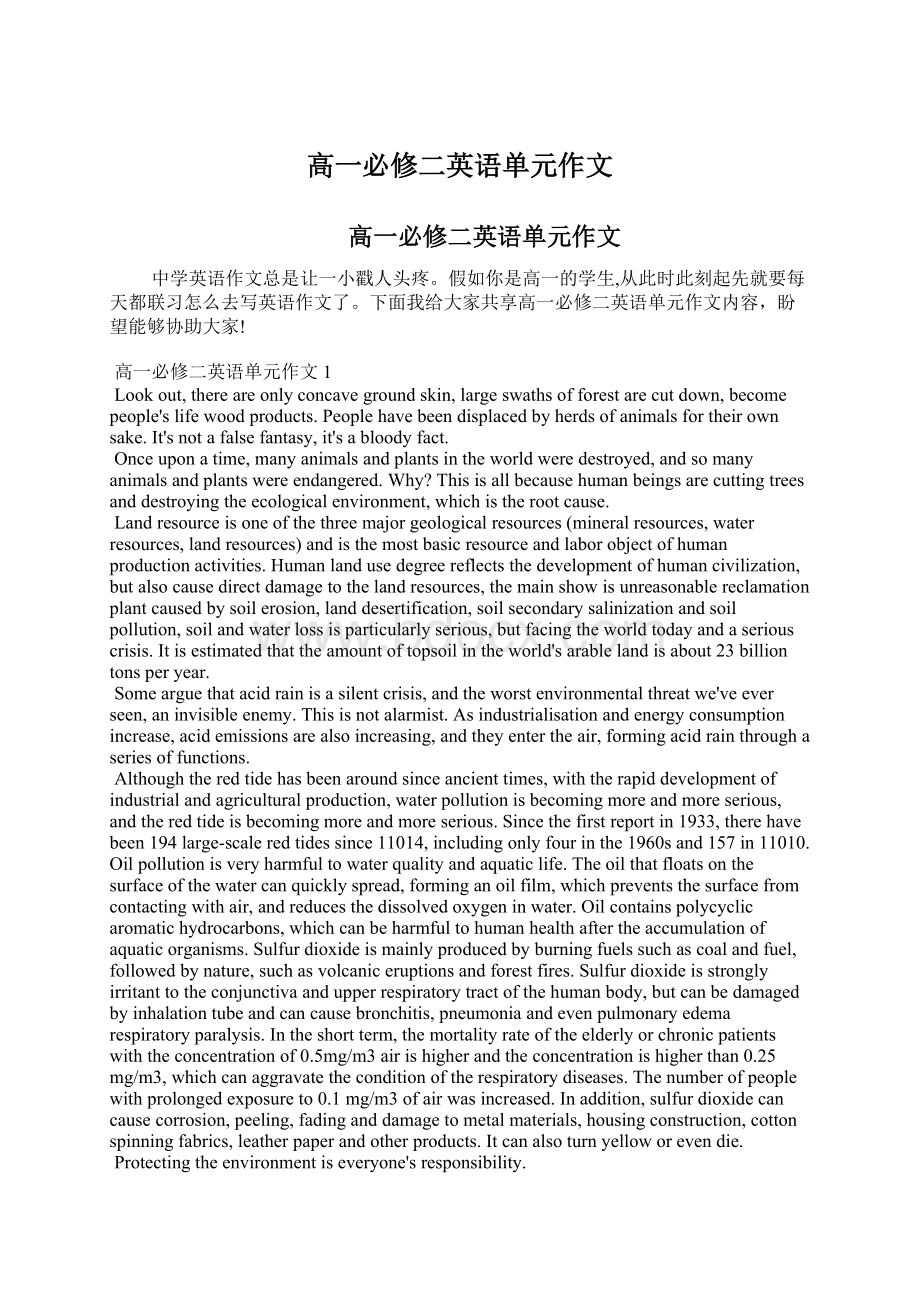 高一必修二英语单元作文Word格式文档下载.docx_第1页