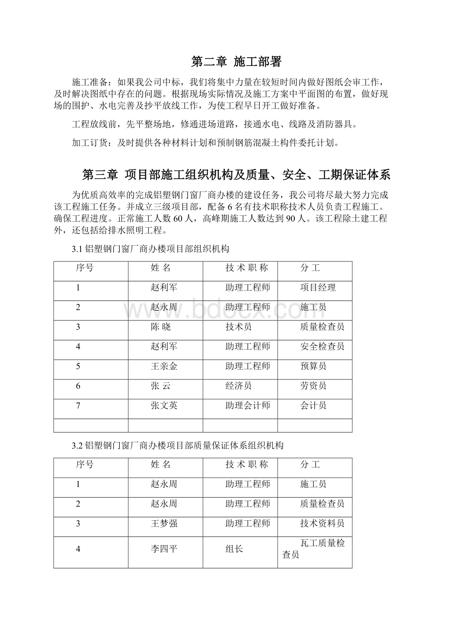 某铝塑钢门窗厂商办楼施工组织设计.docx_第2页