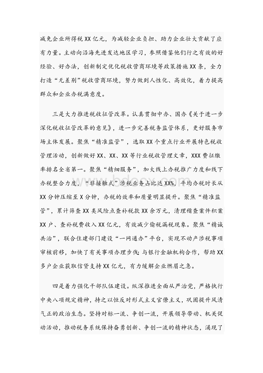 2021年县税务局上半年工作总结和下半年工作计划文稿.docx_第2页