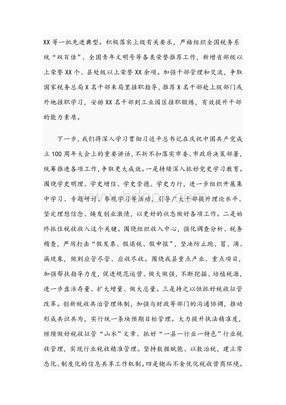 2021年县税务局上半年工作总结和下半年工作计划文稿.docx_第3页