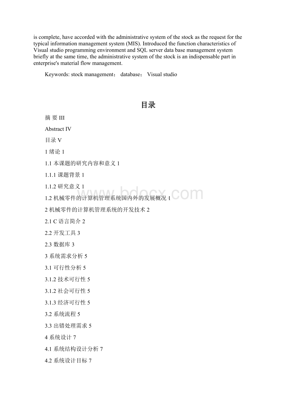 机械零件的计算机管理系统Word文档下载推荐.docx_第3页