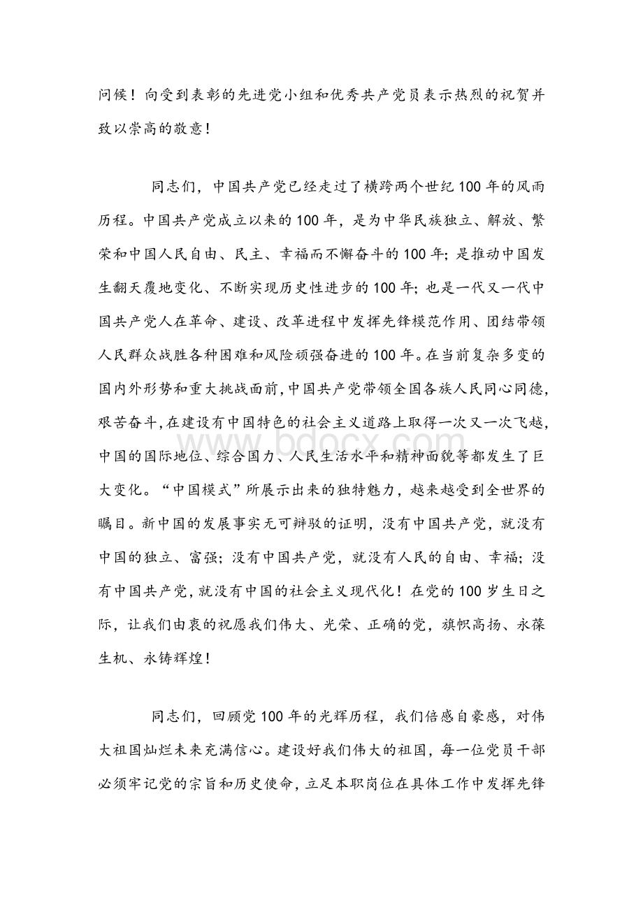 2021年建党100周年党课讲稿与以四史为主题的演讲稿文文档格式.docx_第3页