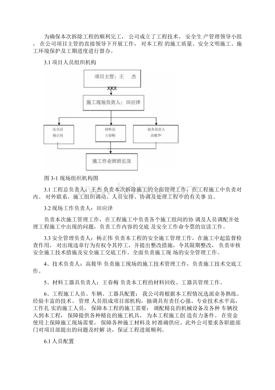 测风塔拆除施工方案Word文档格式.docx_第2页