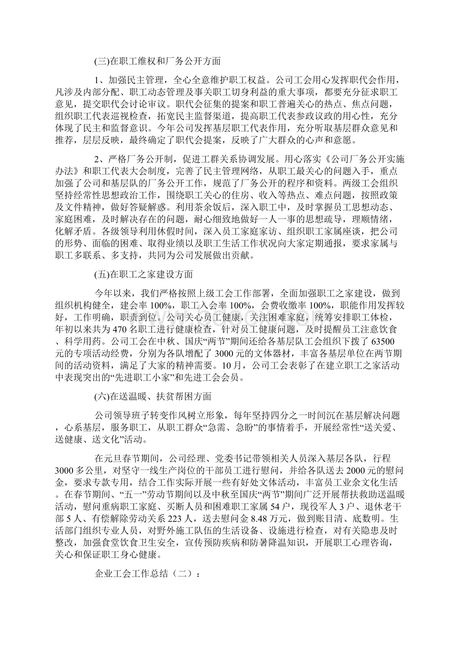 企业工会工作总结Word下载.docx_第2页