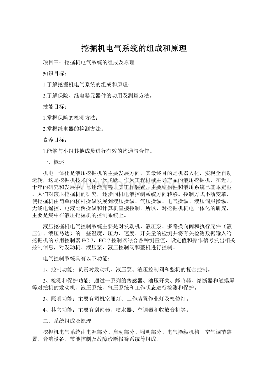 挖掘机电气系统的组成和原理.docx