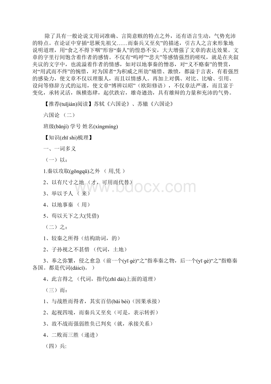 六国论+学案教师版Word文件下载.docx_第3页