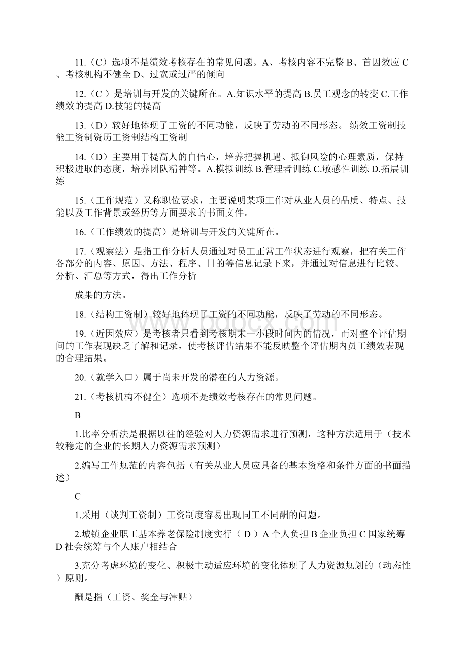 国家开放大学秋季学期电大《人力资源管理》复习题库.docx_第2页