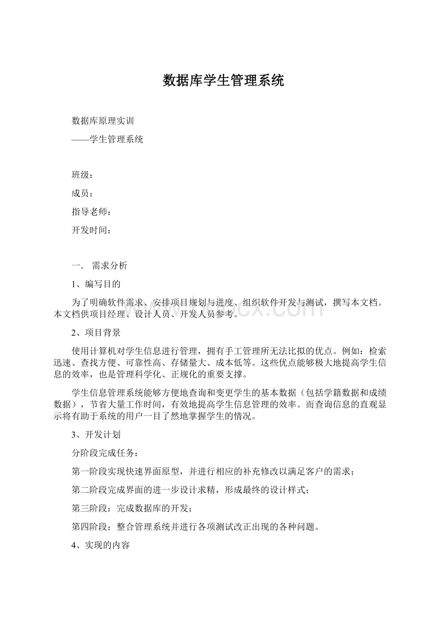 数据库学生管理系统.docx_第1页